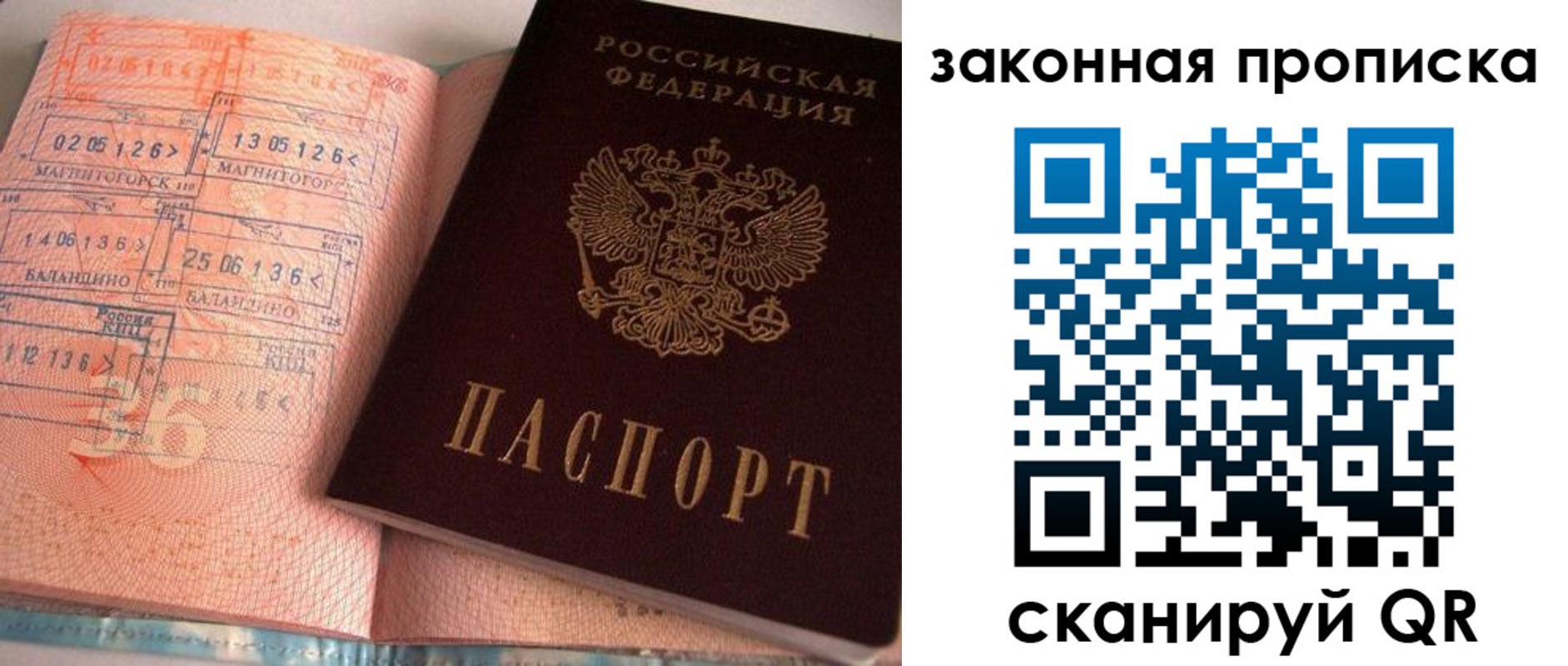прописка штамп в Волхове
